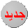 مساهمات جديدة