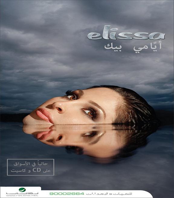 Elissa - JungleKey.fr Image #200
