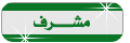 مشرف قسم الألعاب الكاملة مشرف قسم الألعاب الكاملة